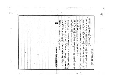 画像:第三信＜奉天からの照会事項回答、奉天連絡總処へ伝達の願他＞