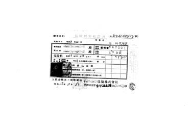 画像:保険領収證書＜保険料37円50銭＞