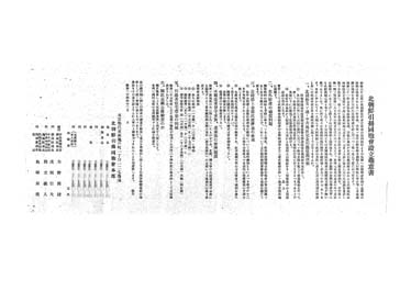画像：北朝鮮引揚同胞会設立趣意書