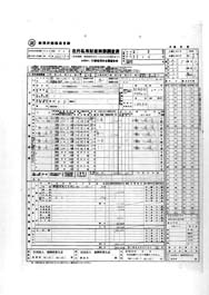 画像:在外私有財産実態調査表