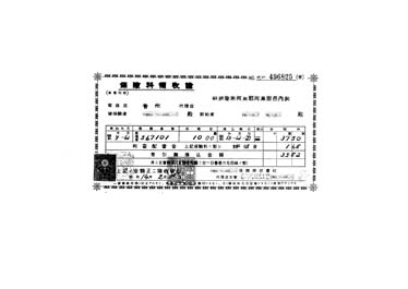 画像:保険領収證＜差引御払込金額35円82銭＞