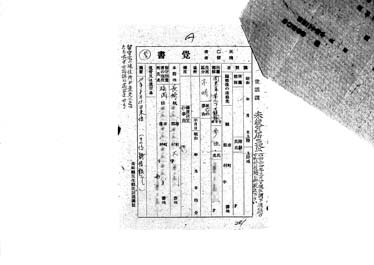 画像:死亡者残留者覚書《関東軍歩二下士候隊　歩伍　》