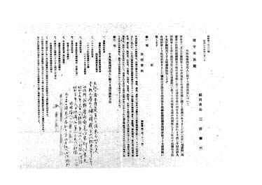 画像:中共地区残留邦人に對する通信連絡について