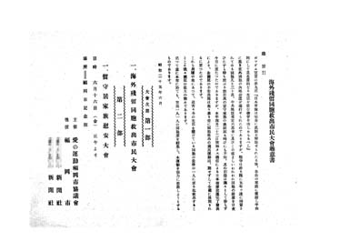 画像:海外残留同胞救出市民大会趣意書