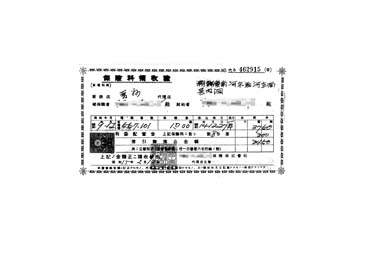 画像:保険領収證＜差引御払込金額34円50銭＞