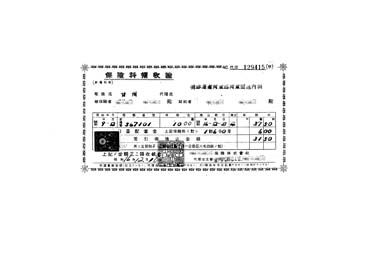 画像:保険領収證＜差引御払込金額31円50銭＞