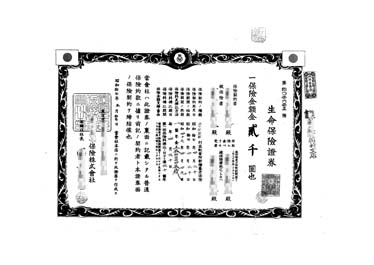 画像:生命保険證券＜保険金額2千円＞