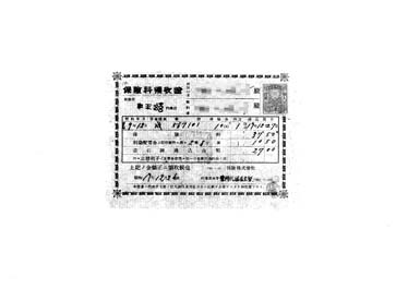 画像:保険領収證＜差引御払込金額27円＞