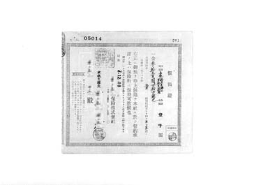 画像:假預證＜31円44銭＞（昭和7年12月16日）