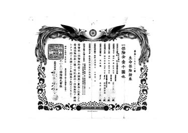 画像:生命保険證券＜20年満期養老保険＞