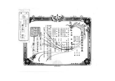 画像:出世生存保険證券＜金千円＞