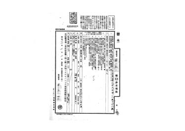 画像:被保険者診査報状（謄本）