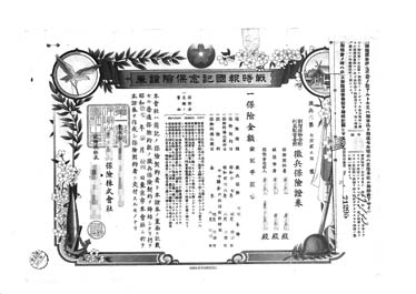 画像:戦時報國記念保険証券「徴兵保険証券保険金額金　弐千圓也」