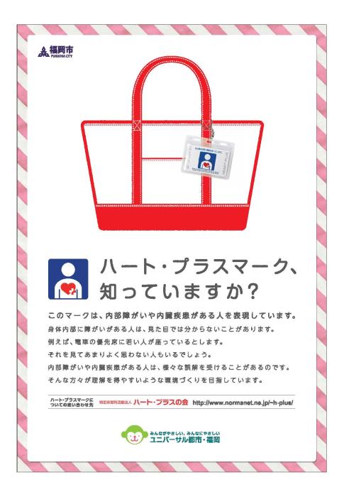 ハート・プラスマークのポスターの画像