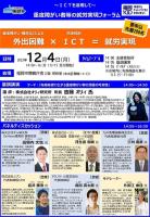 フォーラムの概要