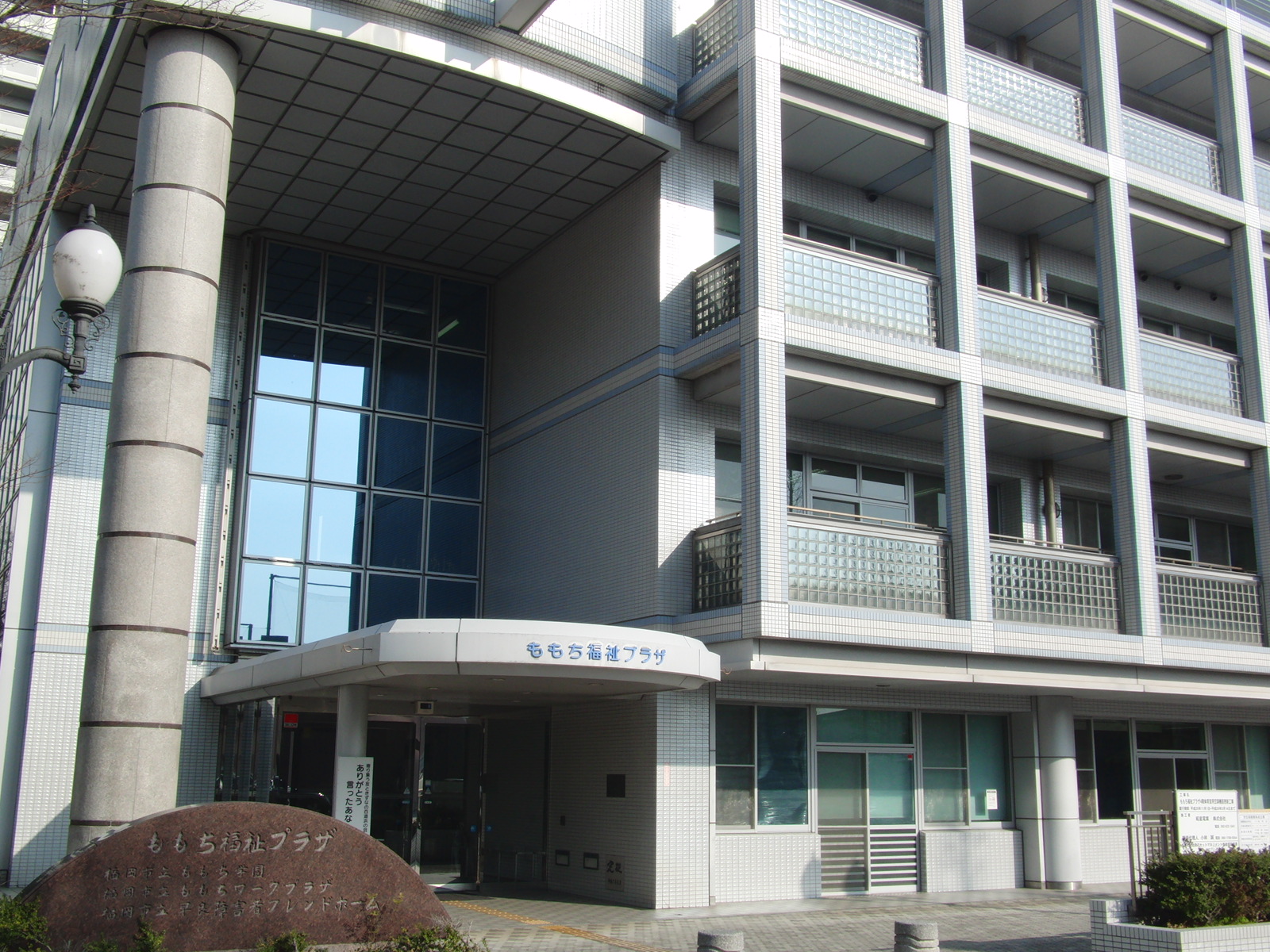 画像:ももち福祉プラザ