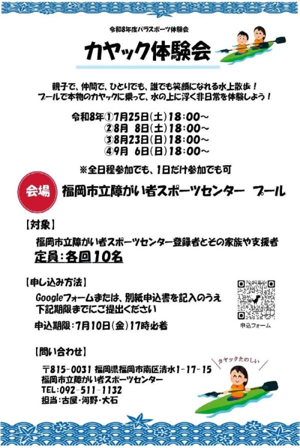 カヤック体験会のチラシ