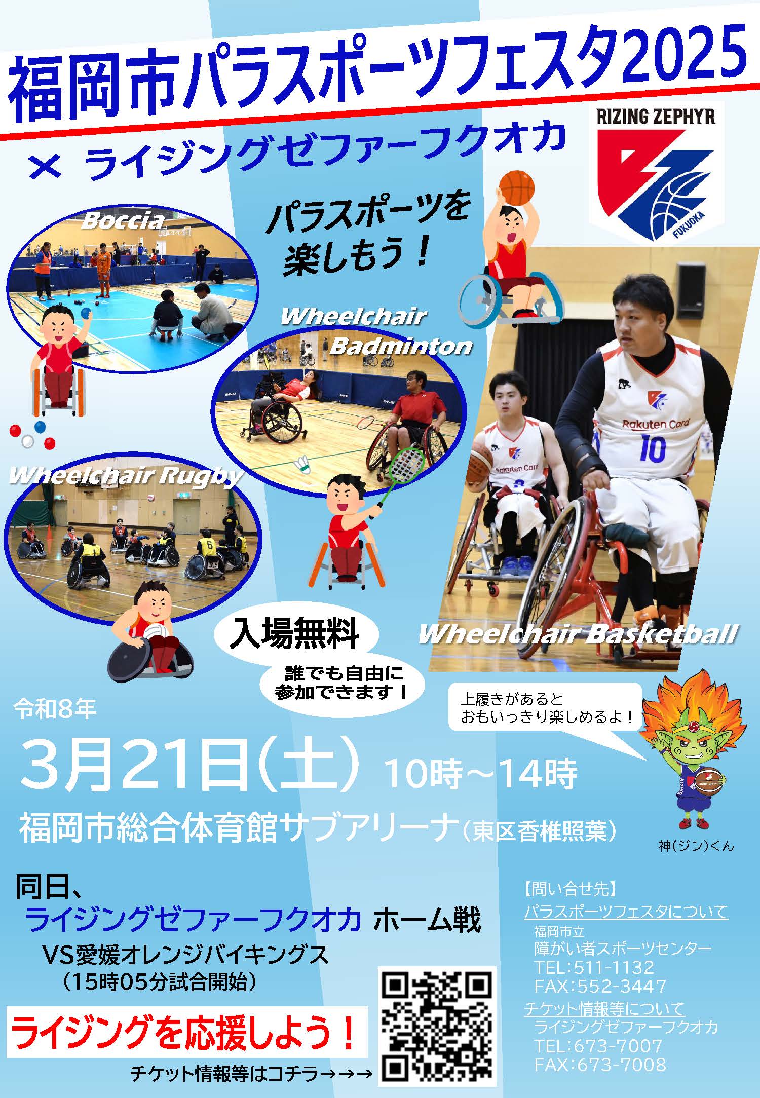 3月21日パラスポーツ体験会チラシ