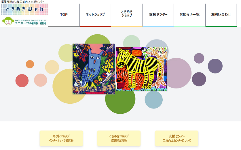 トップ画面のイメージ