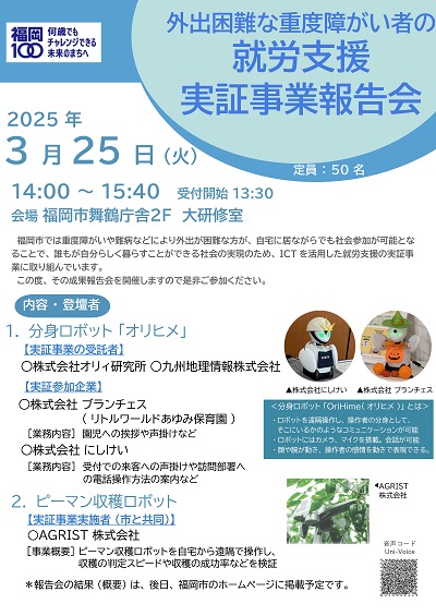 就労支援実証事業報告会チラシおもて