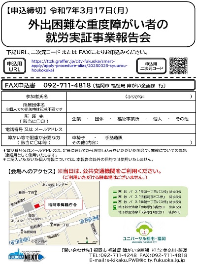 就労支援実証事業報告会チラシうら