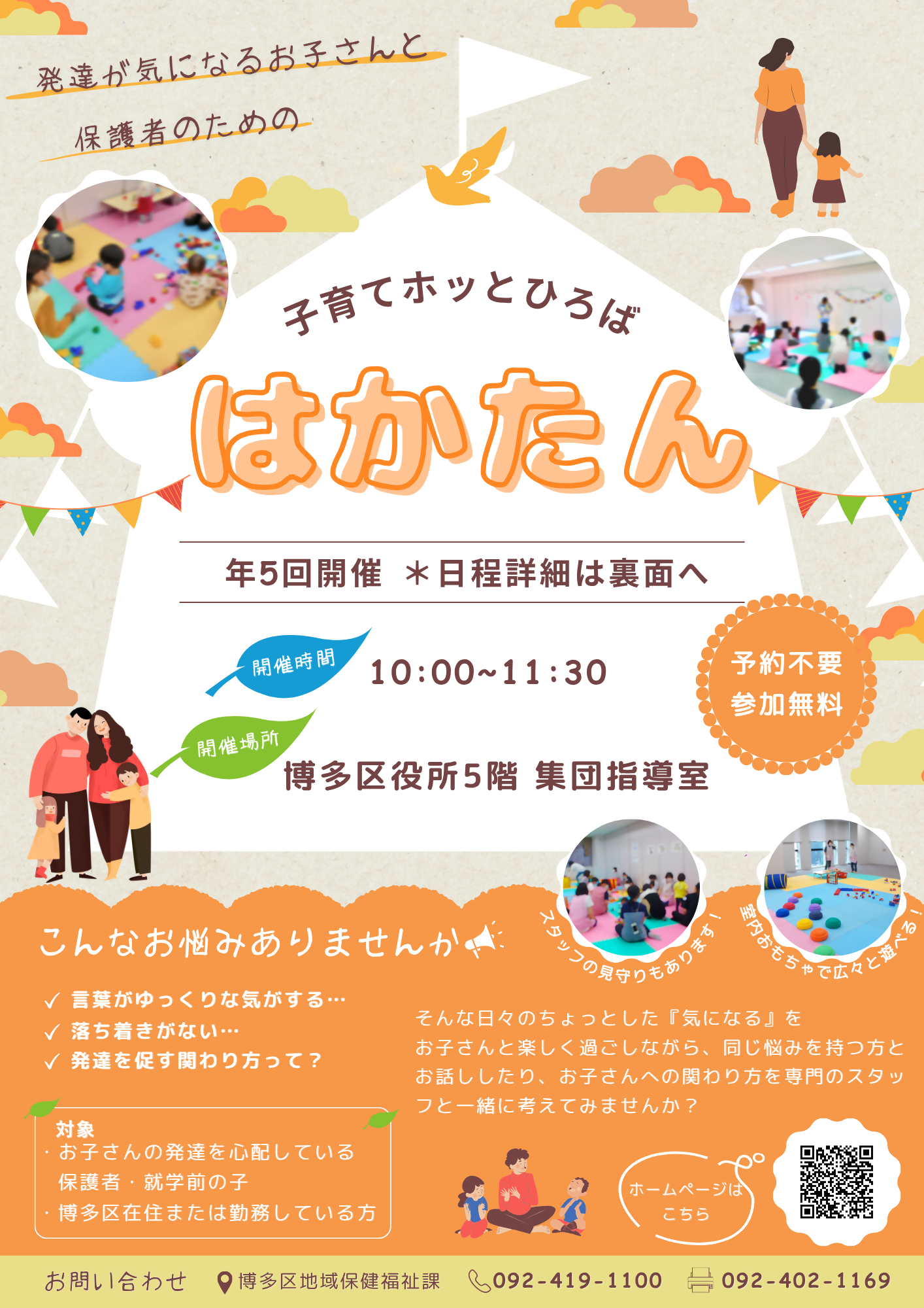 チラシ表面