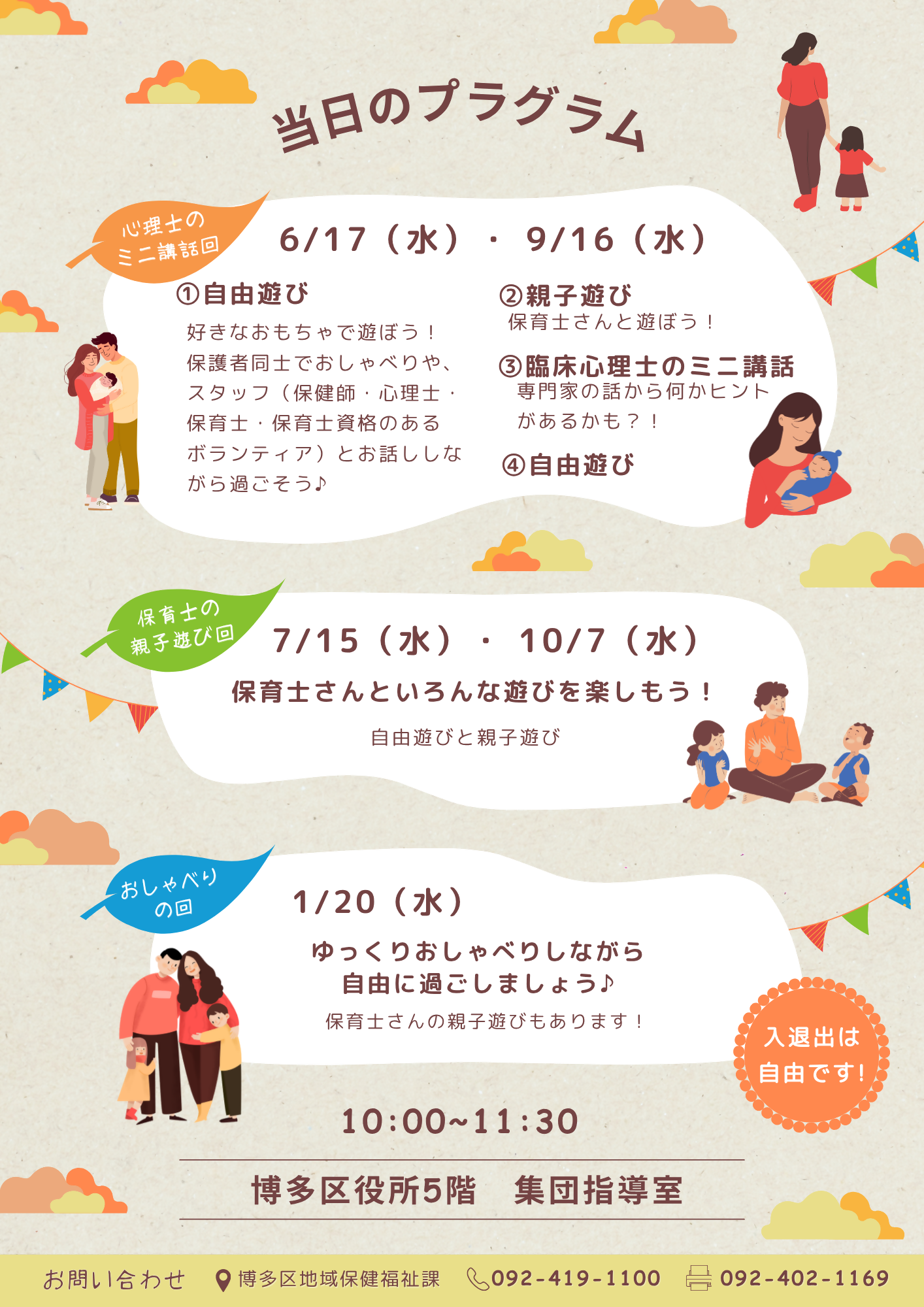 チラシ裏面