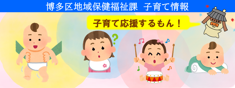 地域保健福祉課子育て情報ページバナー
