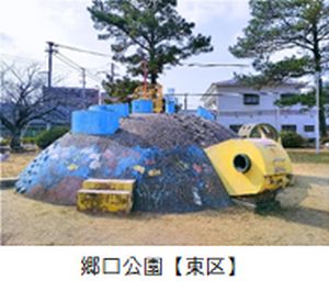 郷口公園のカメの遊具の写真