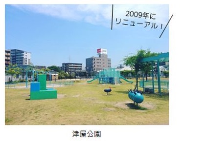 津屋公園の遊具の写真