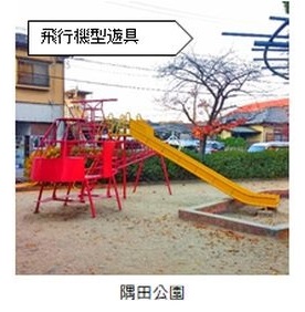 隅田公園の遊具の写真