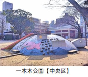 一本木公園のカメの遊具の写真