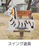 スイング遊具の写真