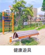 健康遊具の写真