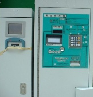 音羽公園精算機の画像