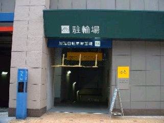 川端自転車駐輪場の入り口の写真