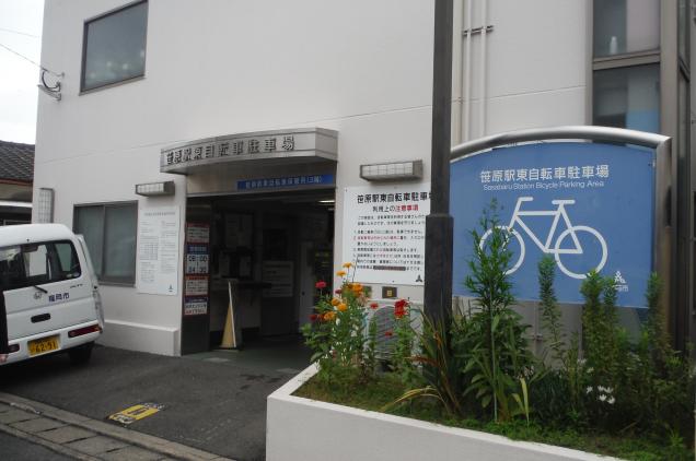 笹原駅東保管所の写真