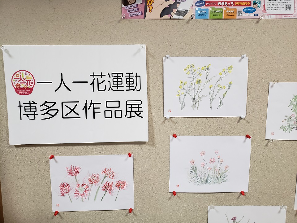 博多区作品展８