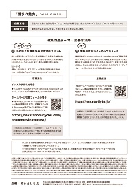 博多の魅力「フォト＆ムービーコンテスト」チラシの裏の画像