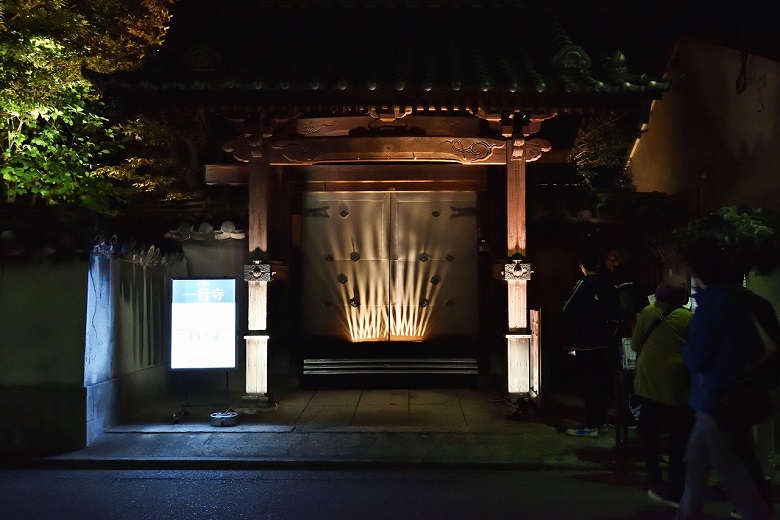 一行寺「山門」の写真