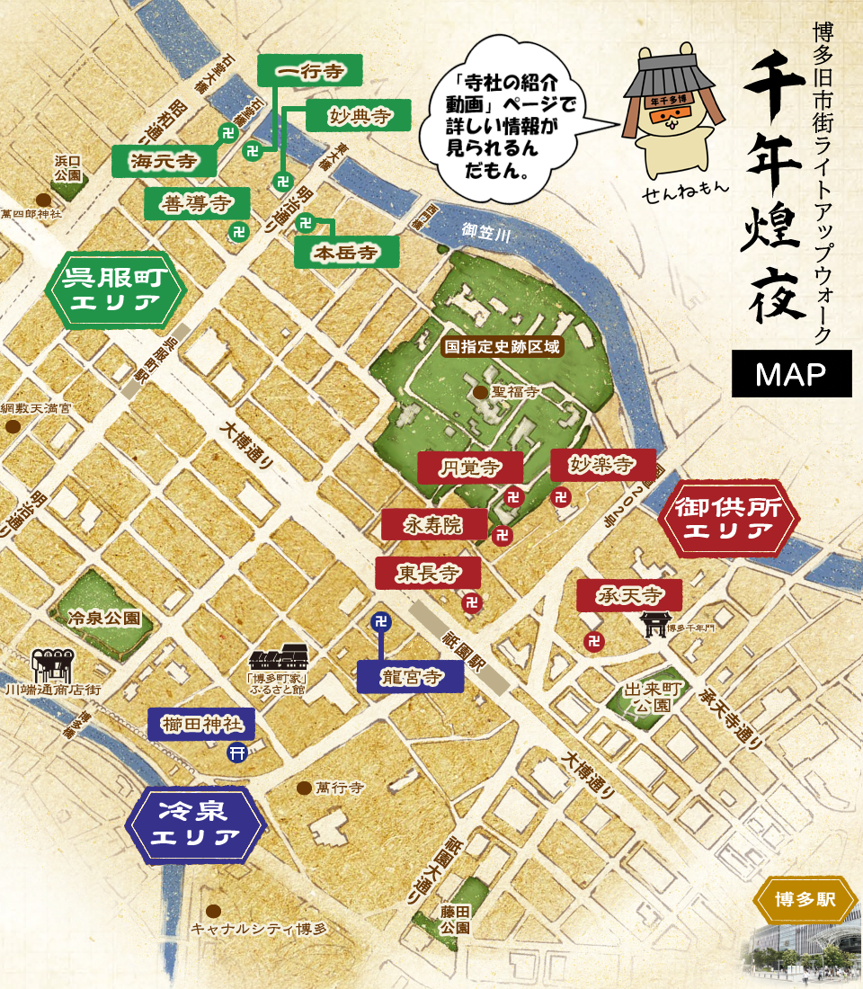 博多旧市街ライトアップウォークマップ