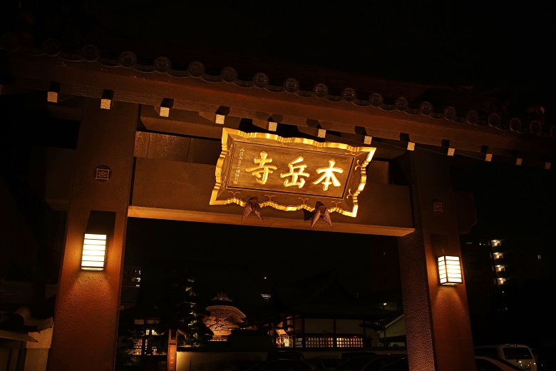 本岳寺「山門」の写真