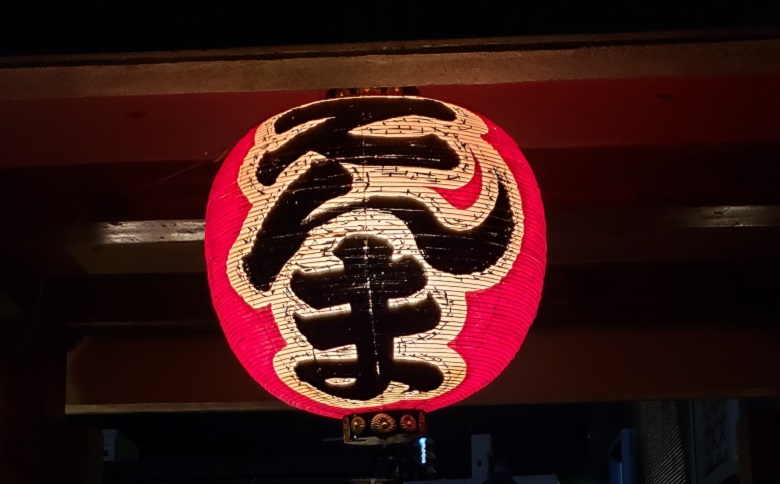 海元寺「山門」の写真