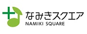 なみきスクエア