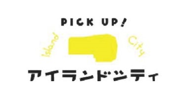 アイランドシティの写真