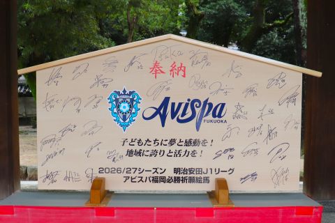 アビスパ福岡の絵馬
