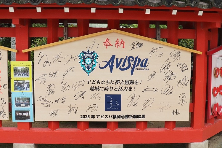アビスパ福岡 必勝祈願絵馬