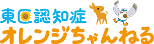 東区認知症オレンジチャンネルのロゴの図