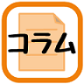みんなの声を掲載する図
