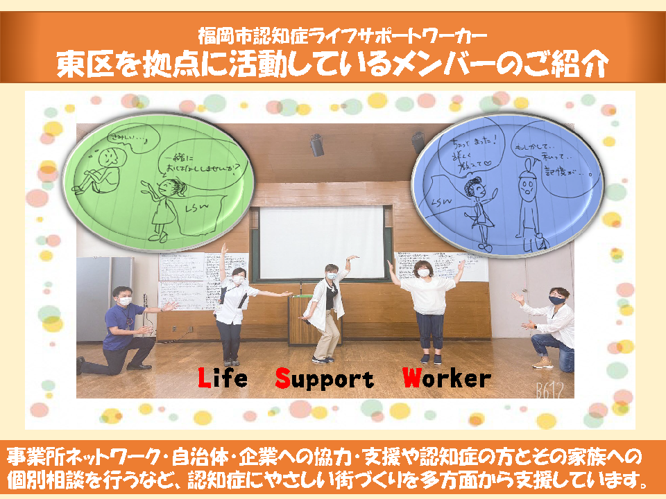 東区の認知症ライフサポートワーカーさんの写真を含むイラスト